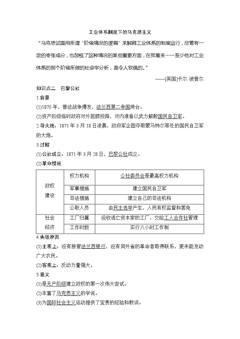 2020版高考历史新设计大一轮人教新高考（鲁津京琼）专用版讲义：第二单元西方的政治文明第7讲02