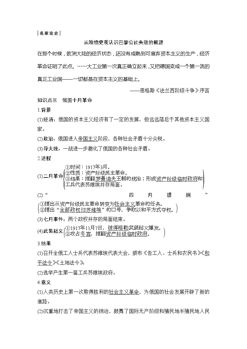 2020版高考历史新设计大一轮人教新高考（鲁津京琼）专用版讲义：第二单元西方的政治文明第7讲03