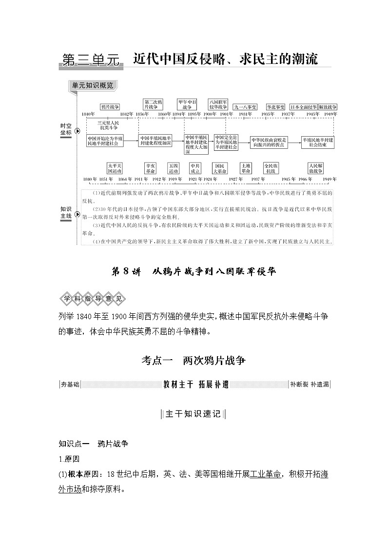2020版高考历史新设计大一轮人教新高考（鲁津京琼）专用版讲义：第三单元近代中国反侵略、求民主的潮流第8讲01