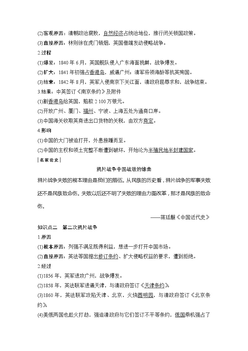 2020版高考历史新设计大一轮人教新高考（鲁津京琼）专用版讲义：第三单元近代中国反侵略、求民主的潮流第8讲02