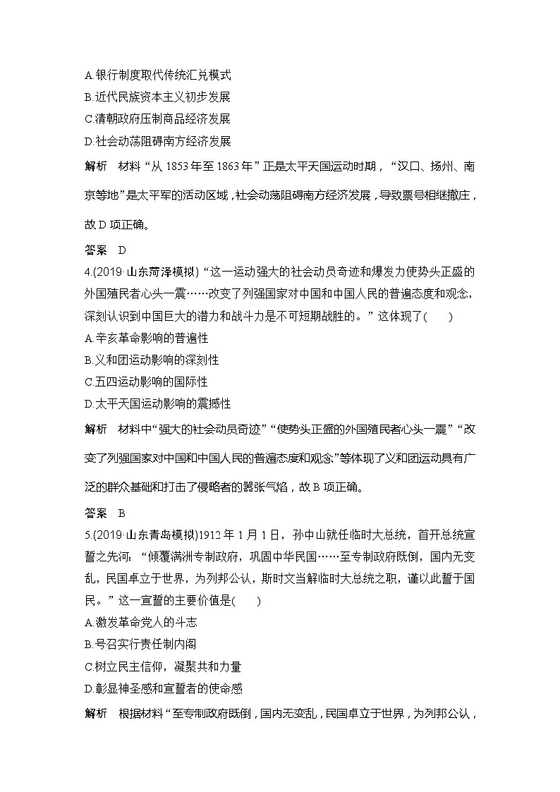 2020版高考历史新设计大一轮人教新高考（鲁津京琼）专用版讲义：第三单元近代中国反侵略、求民主的潮流单元提升练（三）02