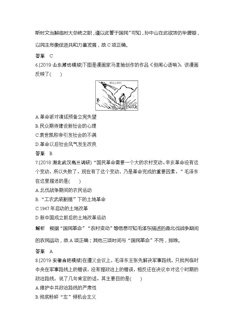2020版高考历史新设计大一轮人教新高考（鲁津京琼）专用版讲义：第三单元近代中国反侵略、求民主的潮流单元提升练（三）03