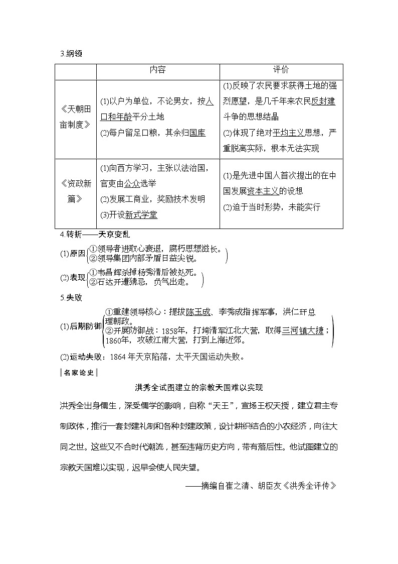2020版高考历史新设计大一轮人教新高考（鲁津京琼）专用版讲义：第三单元近代中国反侵略、求民主的潮流第9讲02
