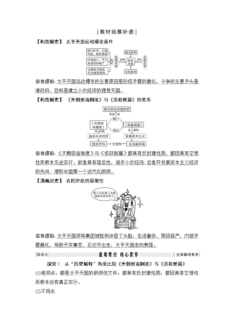 2020版高考历史新设计大一轮人教新高考（鲁津京琼）专用版讲义：第三单元近代中国反侵略、求民主的潮流第9讲03