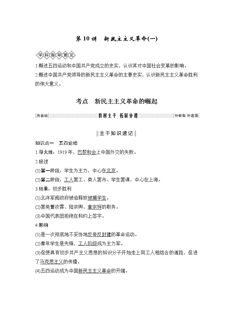 2020版高考历史新设计大一轮人教新高考（鲁津京琼）专用版讲义：第三单元近代中国反侵略、求民主的潮流第10讲01