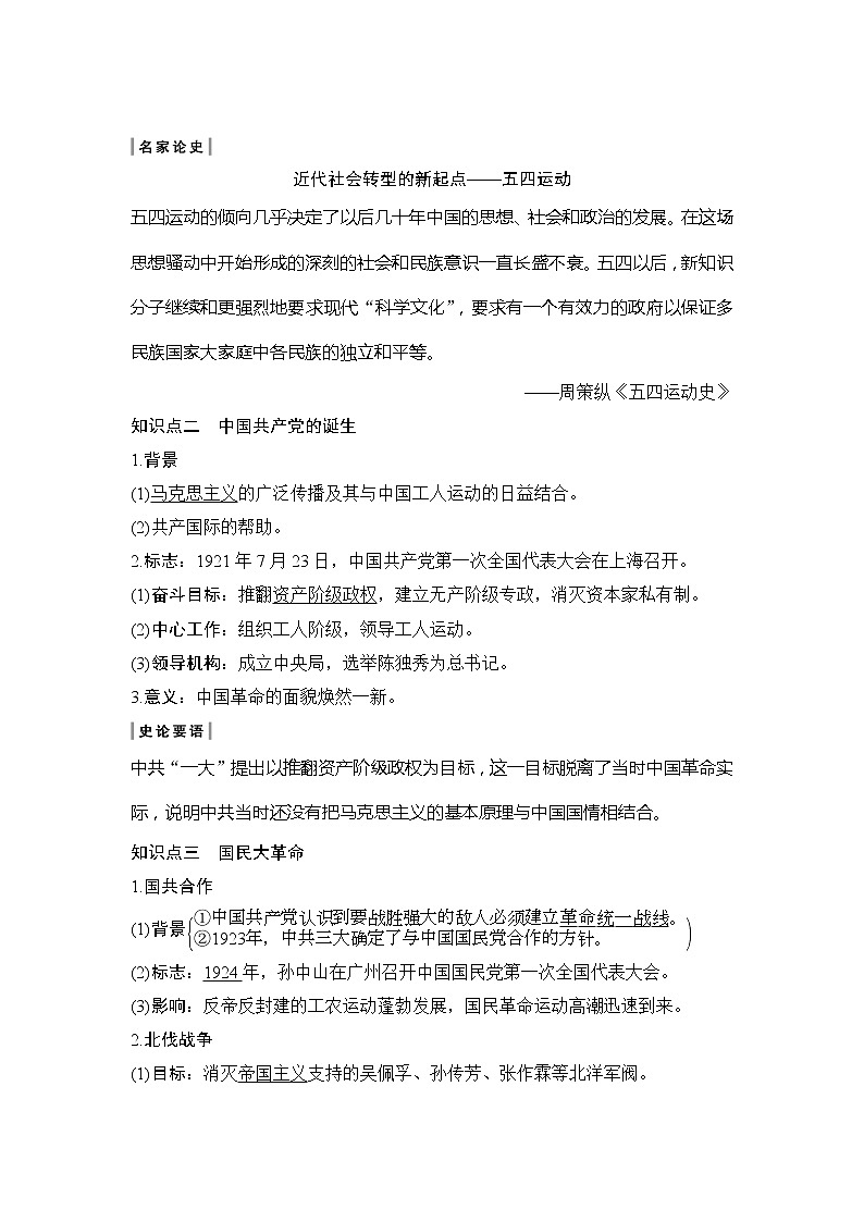 2020版高考历史新设计大一轮人教新高考（鲁津京琼）专用版讲义：第三单元近代中国反侵略、求民主的潮流第10讲02