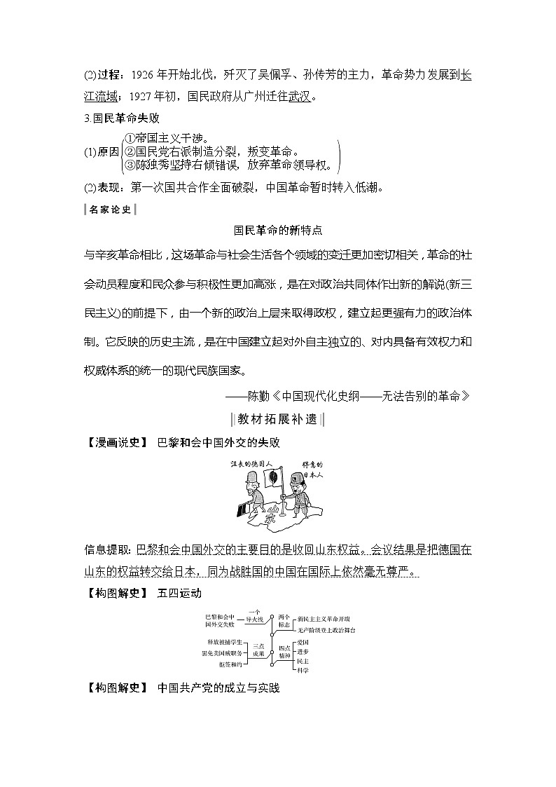 2020版高考历史新设计大一轮人教新高考（鲁津京琼）专用版讲义：第三单元近代中国反侵略、求民主的潮流第10讲03