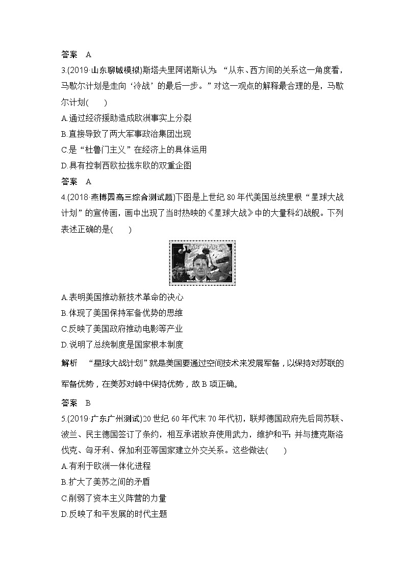 2020版高考历史新设计大一轮人教新高考（鲁津京琼）专用版讲义：第五单元当今世界政治格局对多极化趋势单元提升练（五）02