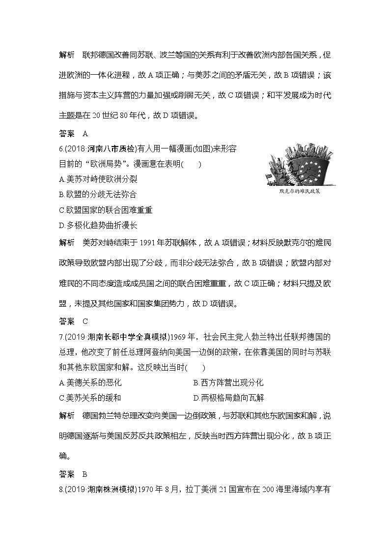2020版高考历史新设计大一轮人教新高考（鲁津京琼）专用版讲义：第五单元当今世界政治格局对多极化趋势单元提升练（五）03