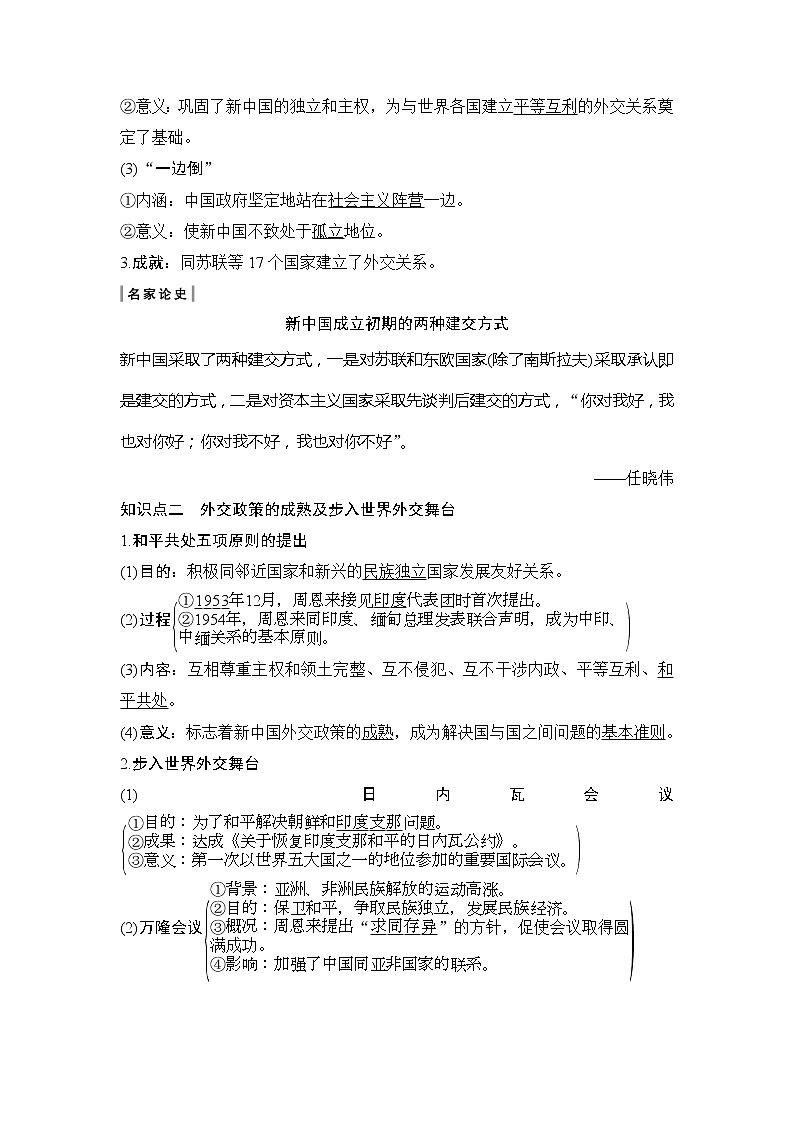 2020版高考历史新设计大一轮人教新高考（鲁津京琼）专用版讲义：第四单元现代中国的政治建设、祖国统一与对外关系第13讲02