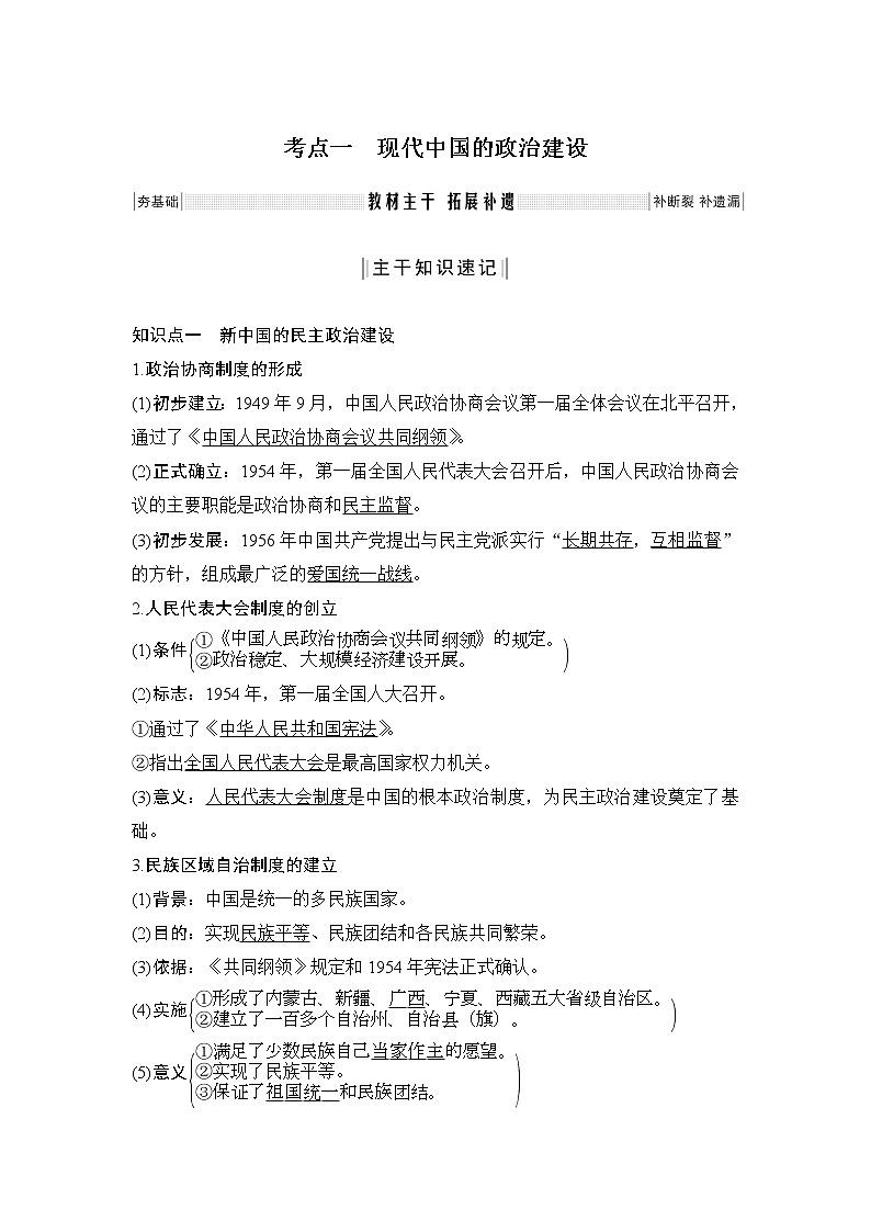 2020版高考历史新设计大一轮人教新高考（鲁津京琼）专用版讲义：第四单元现代中国的政治建设、祖国统一与对外关系第12讲第2页