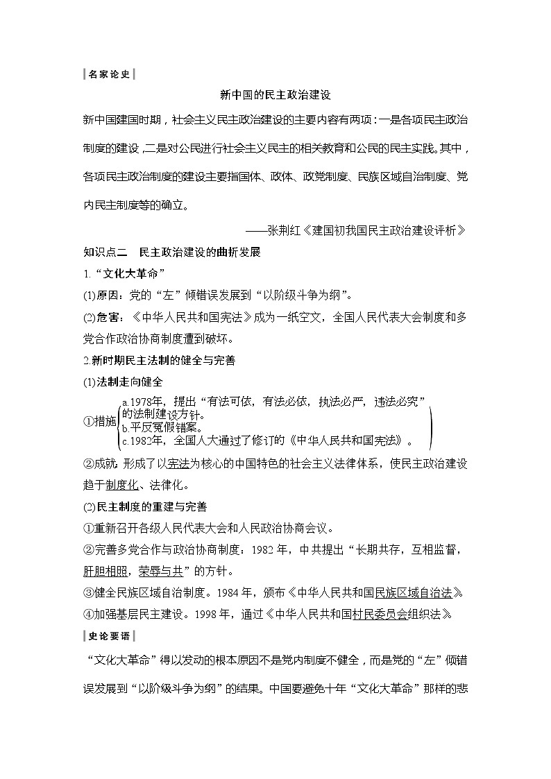 2020版高考历史新设计大一轮人教新高考（鲁津京琼）专用版讲义：第四单元现代中国的政治建设、祖国统一与对外关系第12讲第3页