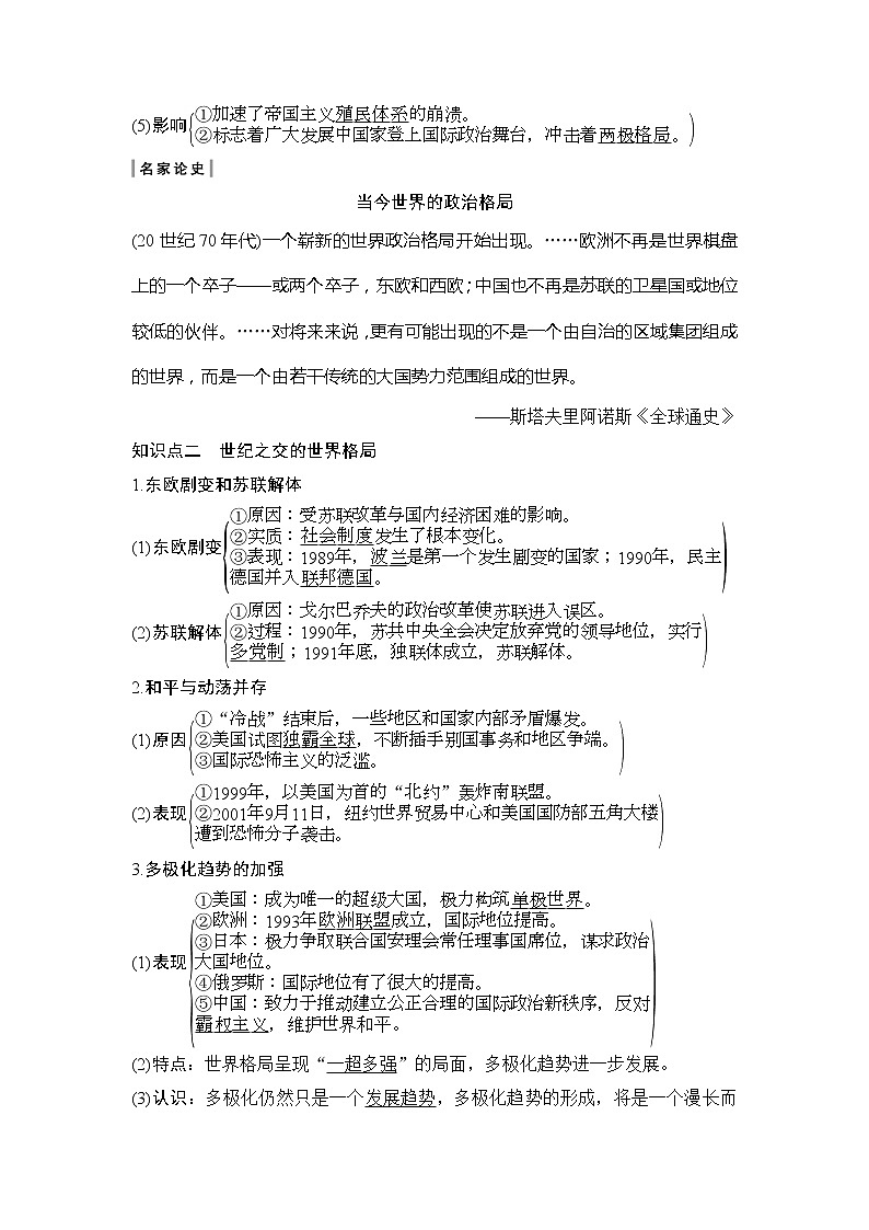2020版高考历史新设计大一轮人教新高考（鲁津京琼）专用版讲义：第五单元当今世界政治格局对多极化趋势第15讲02