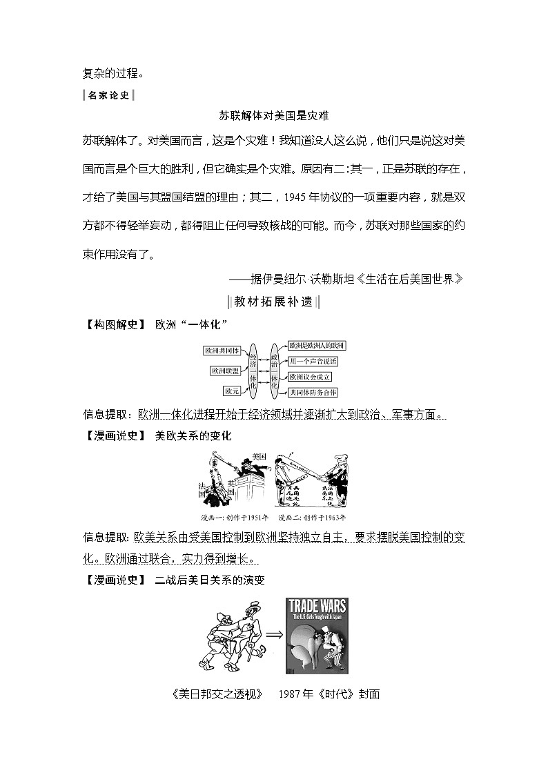 2020版高考历史新设计大一轮人教新高考（鲁津京琼）专用版讲义：第五单元当今世界政治格局对多极化趋势第15讲03