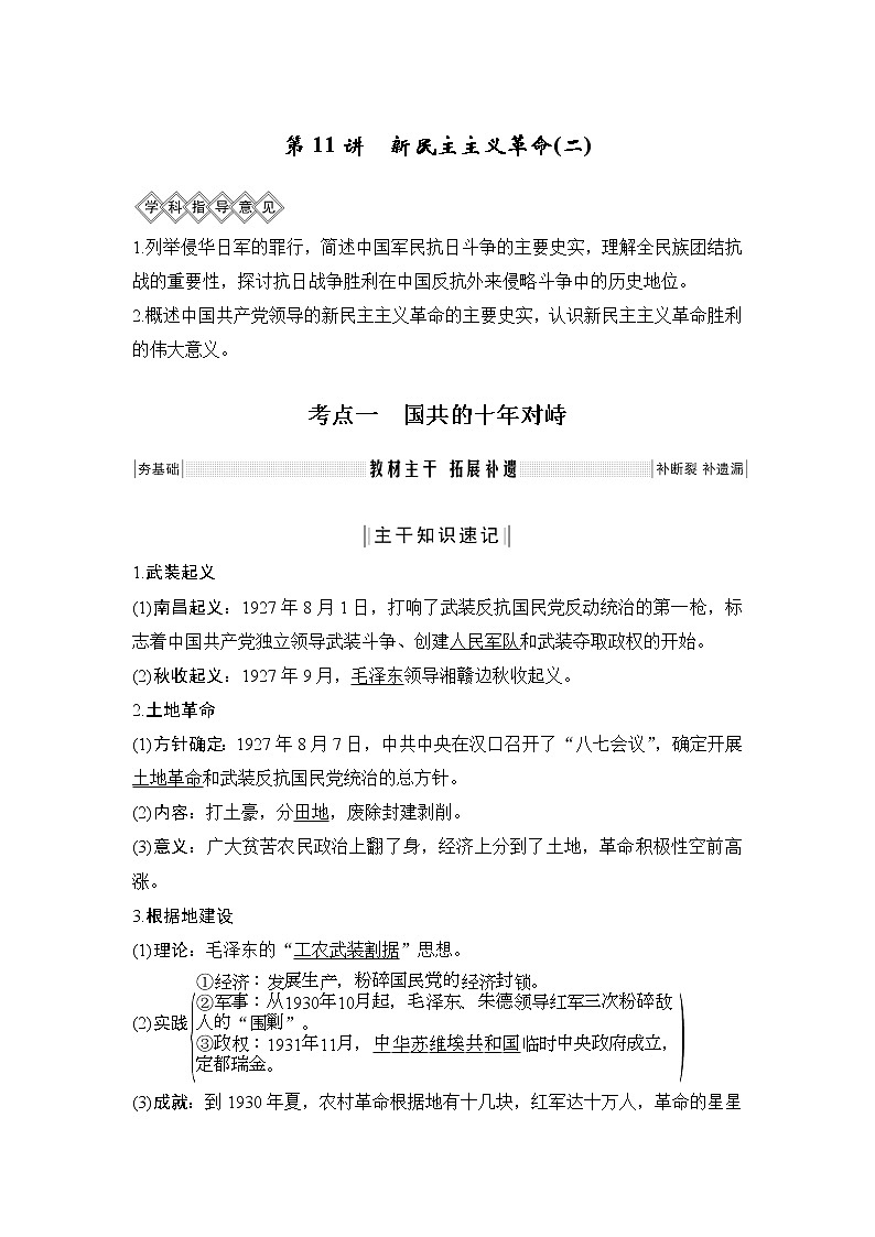 2020版高考历史新设计大一轮人教新高考（鲁津京琼）专用版讲义：第三单元近代中国反侵略、求民主的潮流第11讲01