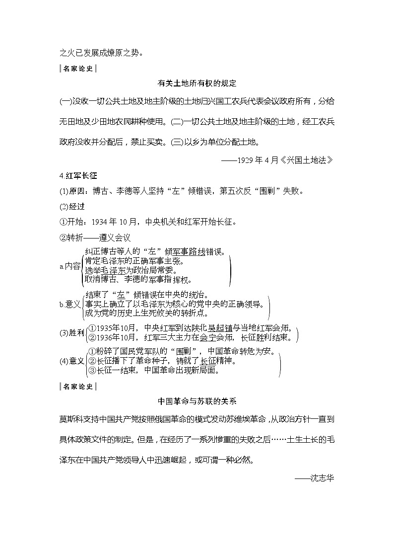 2020版高考历史新设计大一轮人教新高考（鲁津京琼）专用版讲义：第三单元近代中国反侵略、求民主的潮流第11讲02