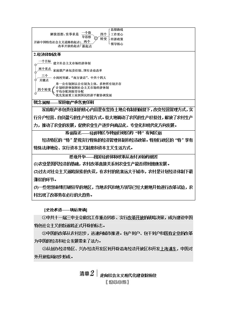 2020版高考一轮复习历史人民版江苏专版学案：模块二专题八第17讲　伟大的历史性转折和走向社会主义现代化建设新阶段第2页