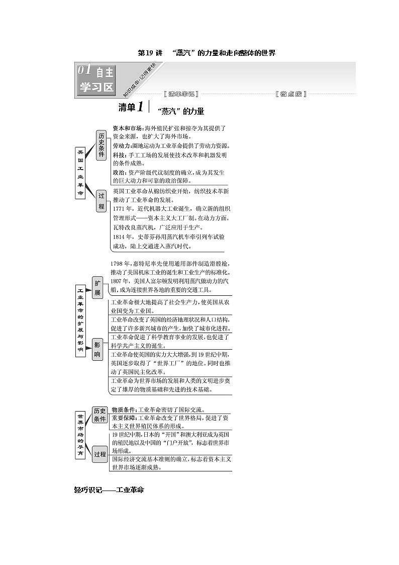 2020版高考一轮复习历史人民版江苏专版学案：模块二专题九第19讲　“蒸汽”的力量和走向整体的世界01