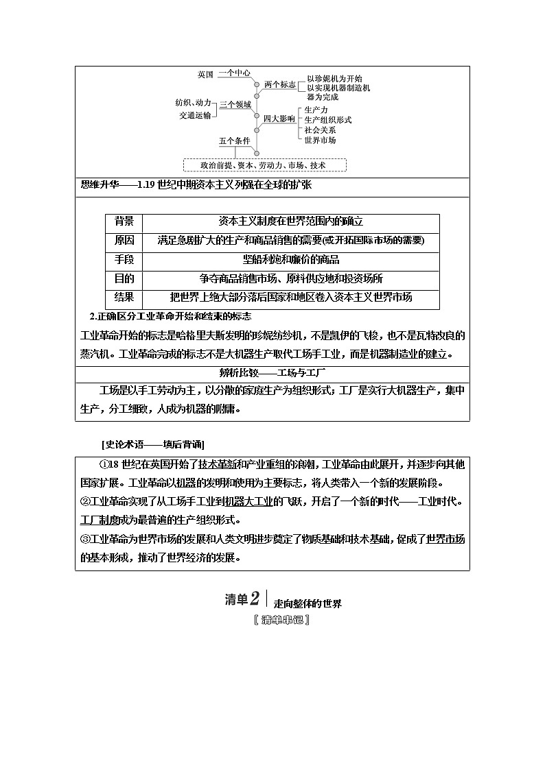 2020版高考一轮复习历史人民版江苏专版学案：模块二专题九第19讲　“蒸汽”的力量和走向整体的世界02