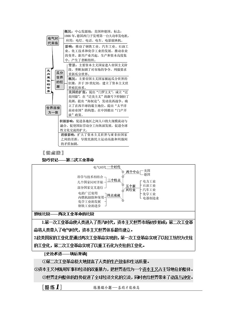 2020版高考一轮复习历史人民版江苏专版学案：模块二专题九第19讲　“蒸汽”的力量和走向整体的世界03