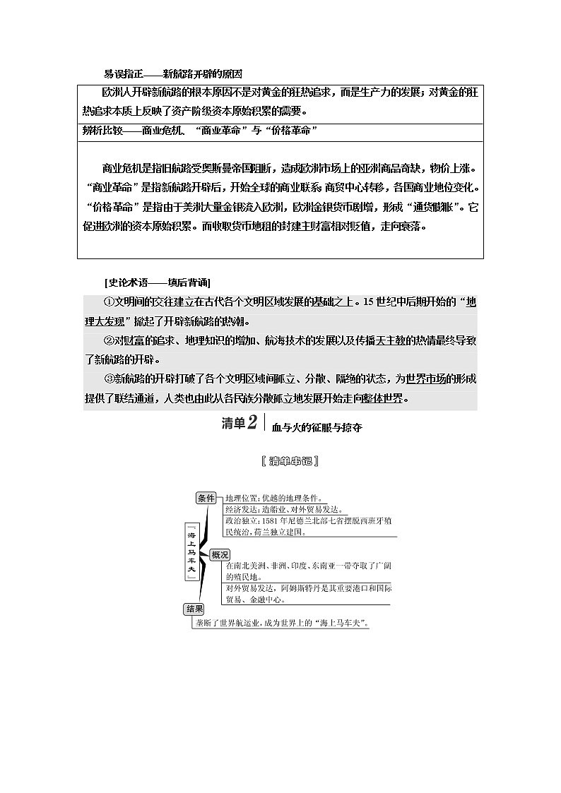 2020版高考一轮复习历史人民版江苏专版学案：模块二专题九第18讲　开辟文明交往的航线和血与火的征服与掠夺02