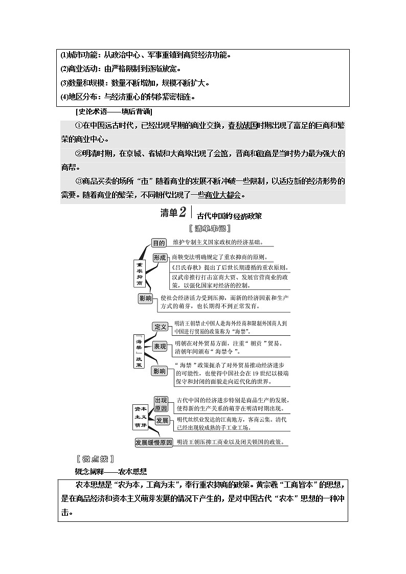 2020版高考一轮复习历史人民版江苏专版学案：模块二专题六第13讲　古代中国的商业经济和经济政策02