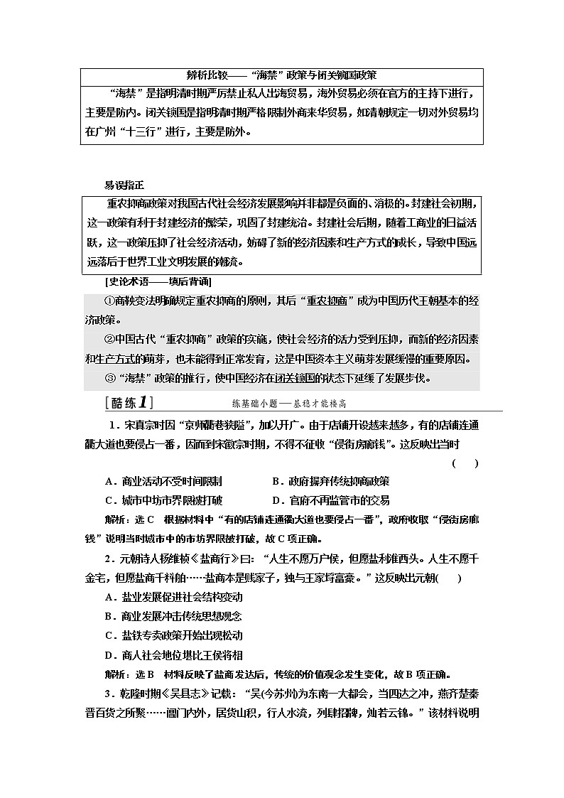 2020版高考一轮复习历史人民版江苏专版学案：模块二专题六第13讲　古代中国的商业经济和经济政策03