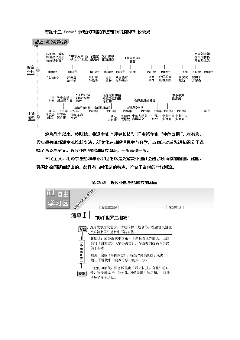 2020版高考一轮复习历史人民版江苏专版学案：模块三专题十二第25讲　近代中国思想解放的潮流01