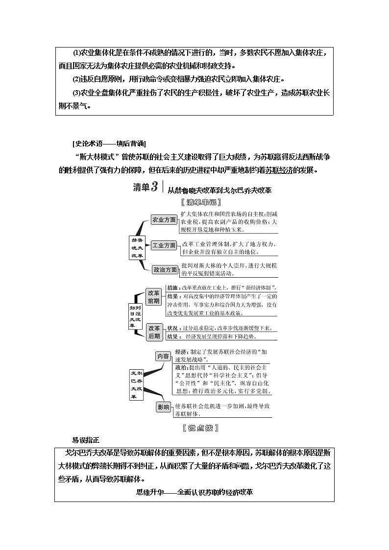 2020版高考一轮复习历史人民版江苏专版学案：模块二专题十第21讲　苏联社会主义建设的经验与教训03