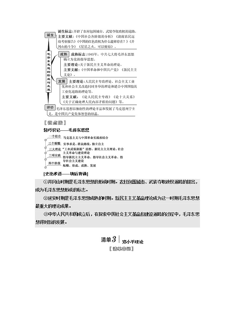 2020版高考一轮复习历史人民版江苏专版学案：模块三专题十二第26讲　20世纪以来中国重大思想理论成果02