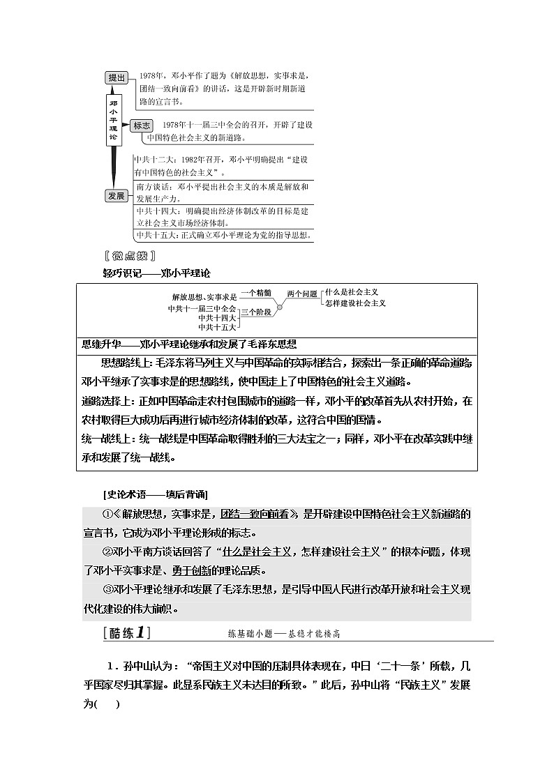 2020版高考一轮复习历史人民版江苏专版学案：模块三专题十二第26讲　20世纪以来中国重大思想理论成果03