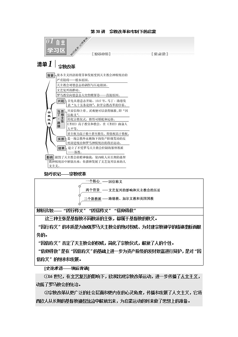2020版高考一轮复习历史人民版江苏专版学案：模块三专题十四第30讲　宗教改革和专制下的启蒙01