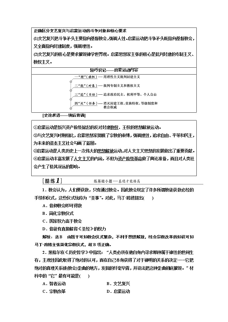 2020版高考一轮复习历史人民版江苏专版学案：模块三专题十四第30讲　宗教改革和专制下的启蒙03
