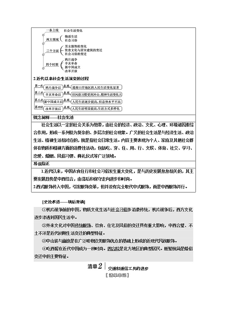 2020版高考一轮复习历史人民版江苏专版学案：模块二专题七第15讲　中国近现代社会生活的变迁02