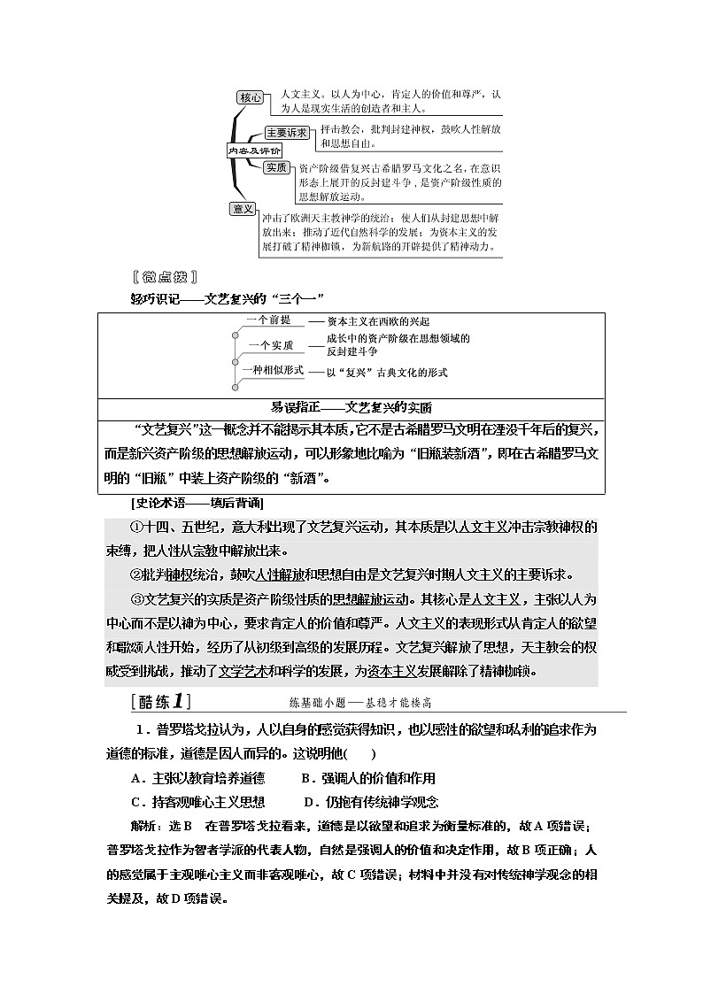 2020版高考一轮复习历史人民版江苏专版学案：模块三专题十四第29讲　蒙昧中的觉醒与文艺复兴运动03