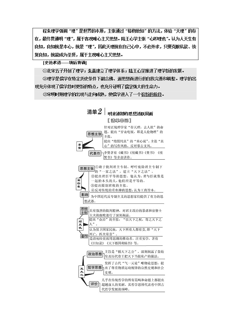 2020版高考一轮复习历史人民版江苏专版学案：模块三专题十一第24讲　宋明理学和明末清初的思想活跃局面(1)02
