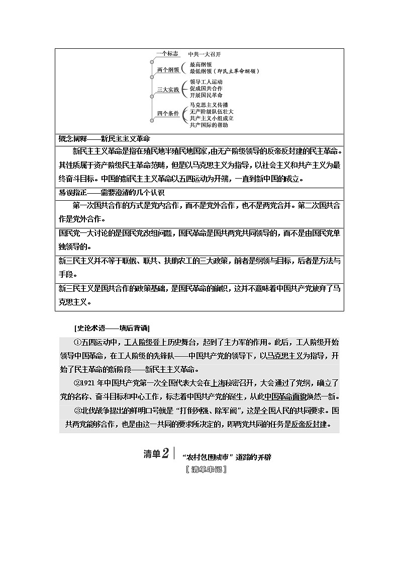 2020版高考一轮复习历史人民版江苏专版学案：模块一专题二第5讲　新民主主义革命02