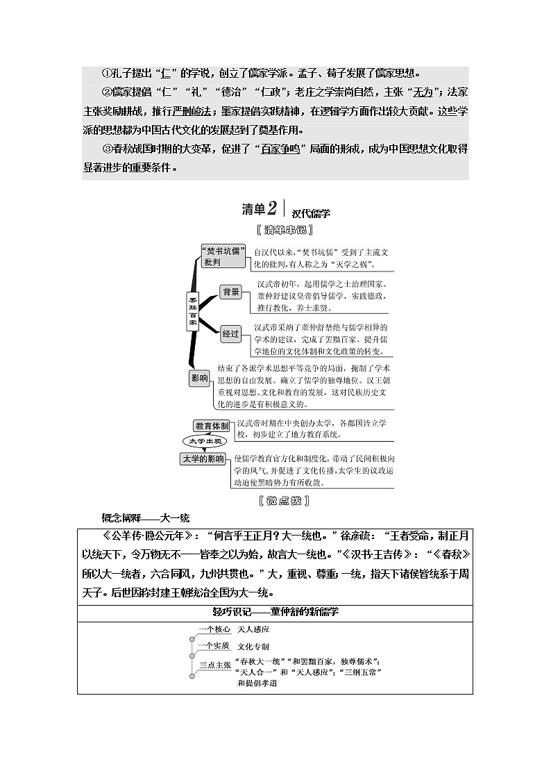 2020版高考一轮复习历史人民版江苏专版学案：模块三专题十一第23讲　百家争鸣和汉代儒学03