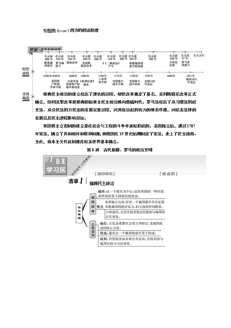 2020版高考一轮复习历史人民版江苏专版学案：模块一专题四第8讲　古代希腊、罗马的政治文明01