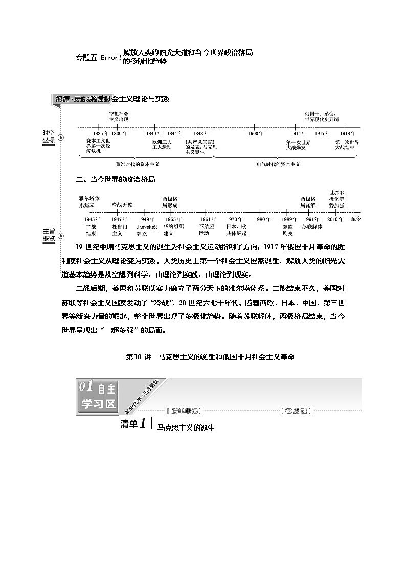 2020版高考一轮复习历史人民版江苏专版学案：模块一专题五第10讲　马克思主义的诞生和俄国十月社会主义革命第1页