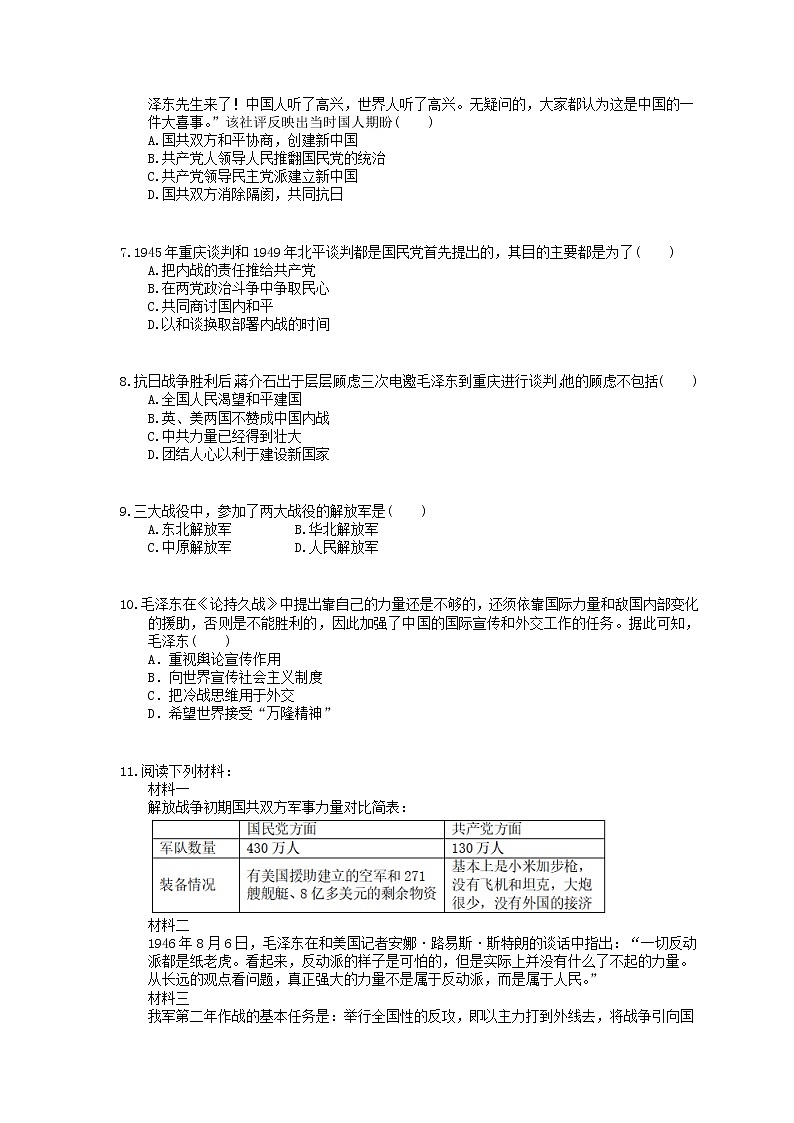 高中历史人教版(2019)(必修上)练习 8.3人民解放战争(含答案)02