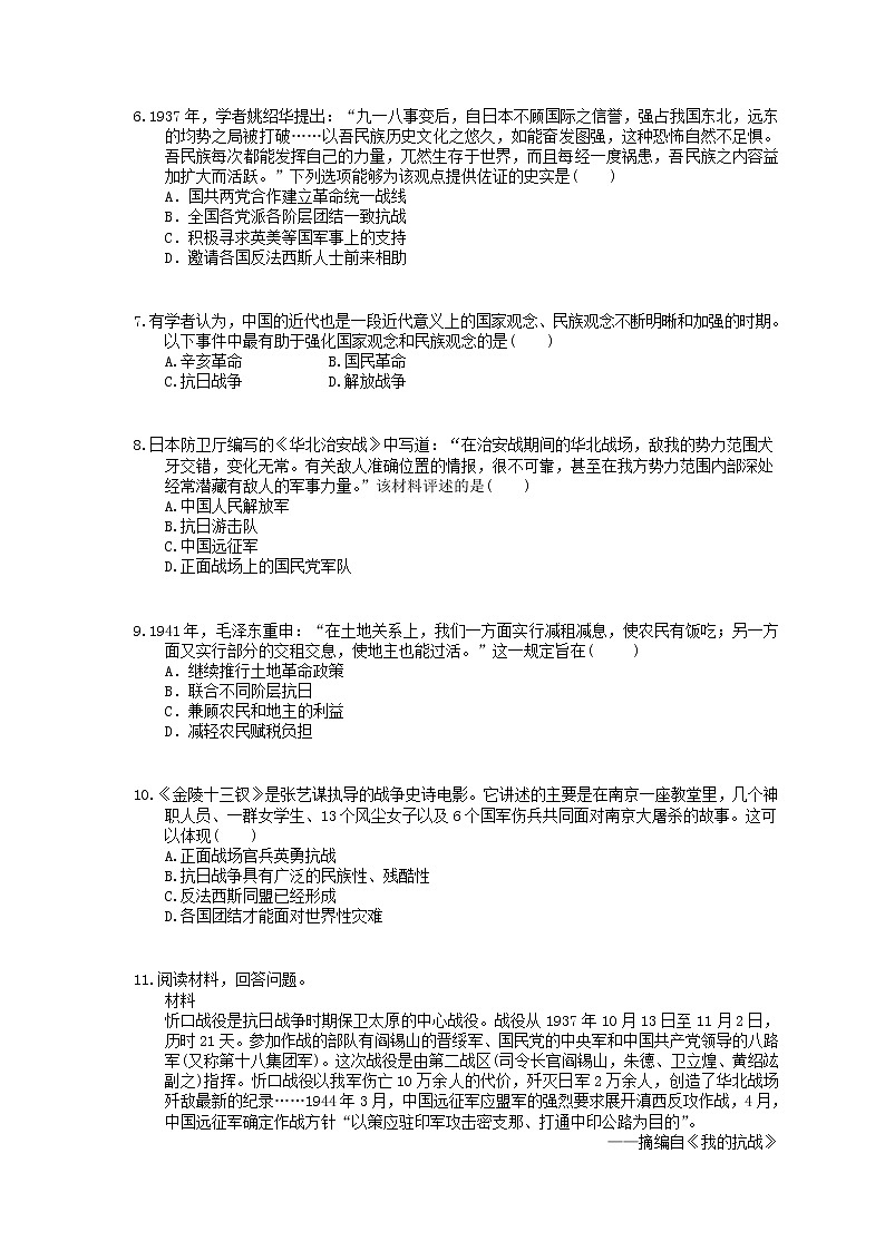 高中历史人教版(2019)(必修上)练习 8.2从局部抗战到全面抗战(含答案)02