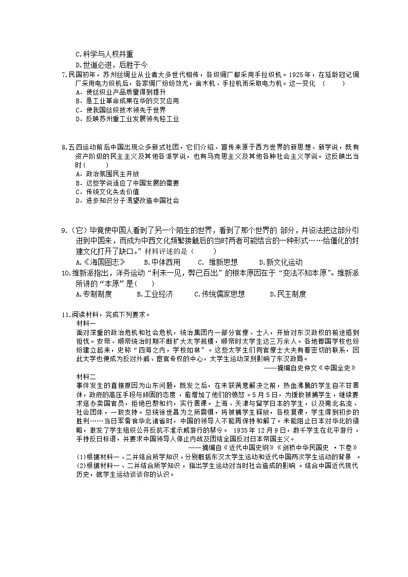 高中历史人教版(2019)(必修上)练习 6.2北洋军阀统治时期的政治、经济与文化(含答案)02