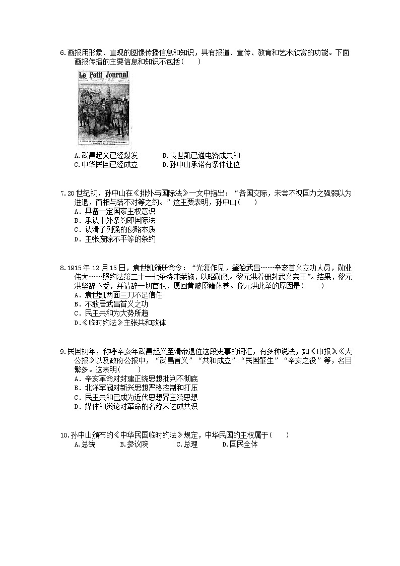 高中历史人教版(2019)(必修上)练习 6.1辛亥革命(含答案)02
