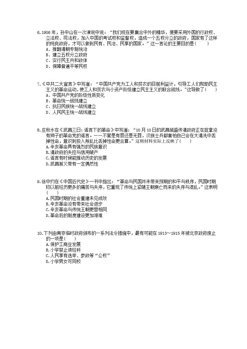 高中历史人教版(2019)(必修上)练习 5.3挽救民族危亡的斗争(含答案)02