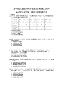 历史人教统编版第4课 西汉与东汉——大一统国家的巩固一课一练