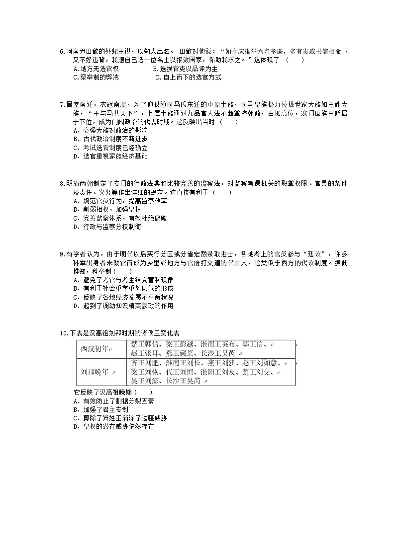 高中历史人教版(2019)(必修上)练习 1.4西汉与东汉-统一多民族封建国家的巩固(含答案)02