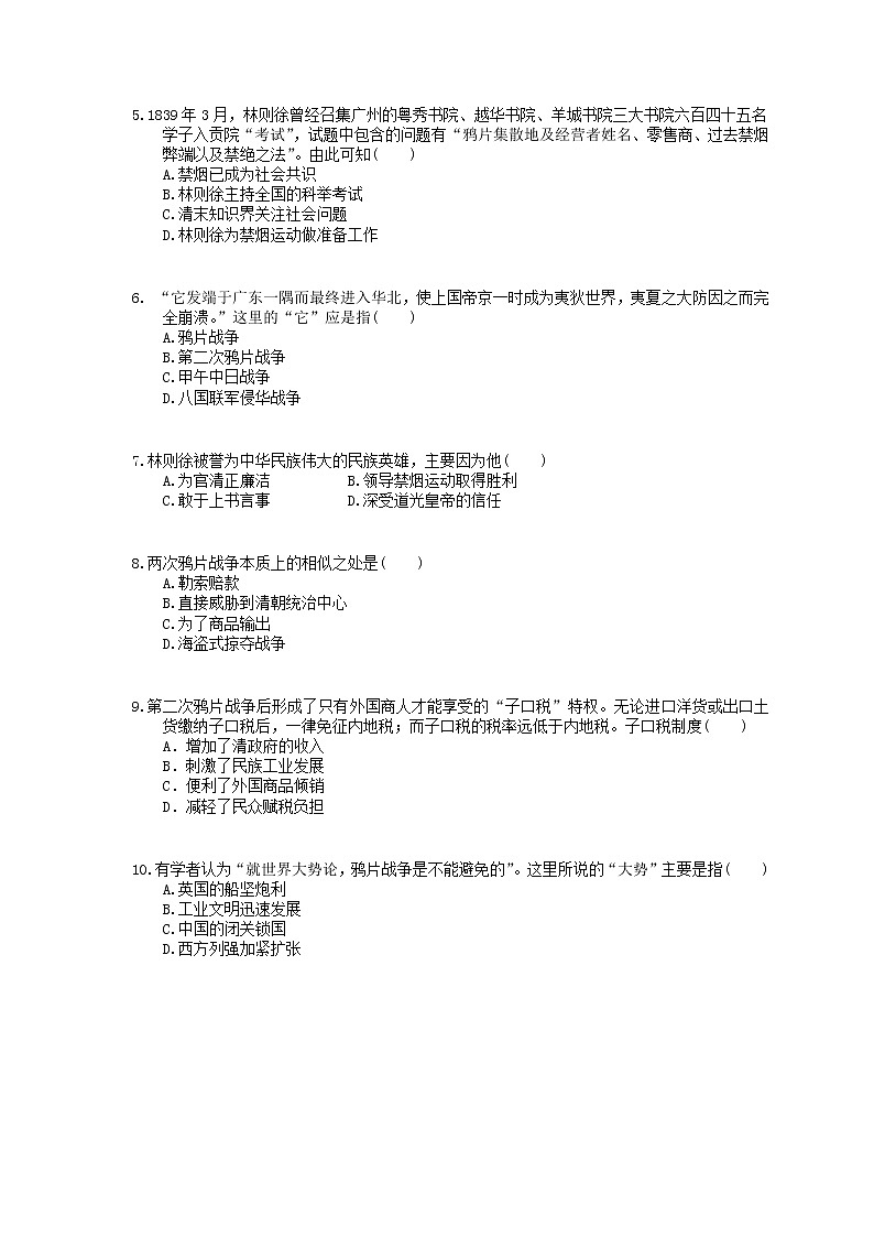 高中历史人教版(2019)(必修上)练习 5.1两次鸦片战争(含答案)02