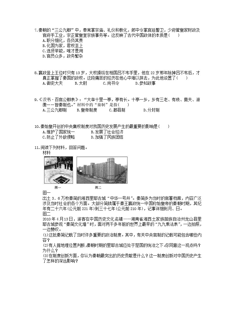 高中历史人教版(2019)(必修上)练习 1.3秦统一多民族封建国家的建立(含答案)02