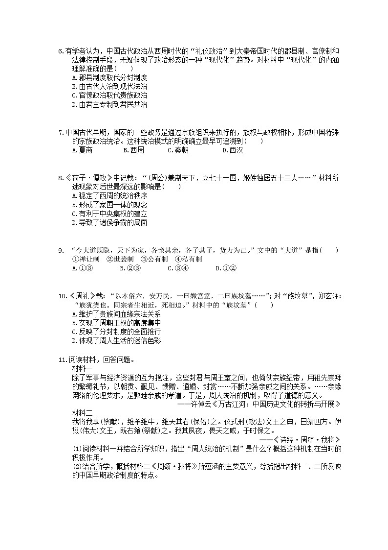 高中历史人教版(2019)(必修上)练习 1.1中华文明的起源与早期国家(含答案)02